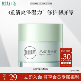 相宜本草八倍凝水霜 50g（乳液面霜清爽补 保湿滋润）520送女友