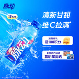 脉动玫瑰葡萄口味 600ML*15瓶 限定赏味低糖维生素运动饮料宋雨琦同款