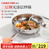 凌丰（LINKFAIR）316L不锈钢炒锅炒菜锅无涂层不易粘锅少油烟电磁炉煤气灶适用 稻享系列 28cm