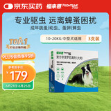 福来恩(FRONTLINE)中型犬去跳蚤蜱虫驱虫药进口滴剂原研药1.34ml*3支装