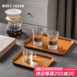 彩致（CAIZHI）长方形托盘中式茶盘家用水杯茶杯水果盘沥水盘仿木纹中号CZ6216