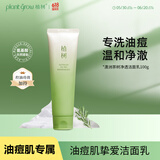 植树（plant grow）三代澳洲茶树净透洁面乳100g 控油抗痘 氨基酸洗面奶