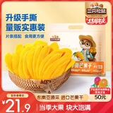 三只松鼠手撕芒果干500g/袋 休闲零食水果干蜜饯果脯办公室网红小吃