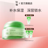 佳雪（CATHY）【官方正品】经典芦荟保湿霜国货补水保湿芦荟胶保湿男士面霜护肤 菁纯芦荟保湿霜(高度）