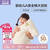 罗莱儿童母婴级A类针织全棉大豆纤维儿童枕可水洗6岁以上枕头枕芯 47*73cm