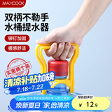 美厨（maxcook）桶装水提水器 水桶提手提水把手 纯净水桶矿泉水桶 2个MCPJ7216