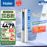 海尔（Haier）3匹静悦一级能效省电客厅立式柜机空调 KFR-72LW/28KCA81U1(冰雪白)  家电国家补贴20% 以旧换新