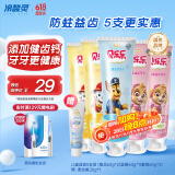冷酸灵贝乐乐汪汪队儿童牙膏2-6-12岁以上宝宝水果味益齿5支套装 共300g
