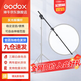 神牛（Godox） 二合一反光板金银黑白透明柔光板户外拍照摄影棚附件 反光板横杆架 官方标配