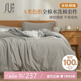 素时代床上四件套纯棉 A类100%全棉日式水洗棉被套1.8/2.0米床 灰密条