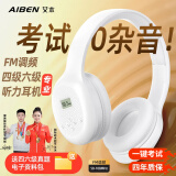 艾本（AIBEN）英语四六级听力耳机大学生四级六级考试专用可调频FM收音机头戴式蓝牙专四专八大英赛考试听力耳机 豪华充电款白色【送快充线】 套餐一（耳机+带麦线）