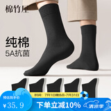 棉竹屋袜子男夏季薄款纯棉抗菌吸汗防臭中筒袜黑色商务运动透气男士长袜 黑+黑+黑+黑+黑 5双 均码 39-44【标准码】