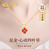 中国黄金（CHINA GOLD）四叶草黄金项链女足金吊坠七夕情人节礼物送女友老婆生日实用浪漫 【全国八大仓】足金吊坠+足金链