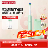 华为智选力博得电动牙刷 智能声波牙刷 长续航 情侣款元气绿 送男友送女友礼物（支持鸿蒙智联）国家补贴