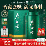 卢正浩绿茶龙字西湖龙井茶特级50g2025新茶上市明前茶叶满觉陇罐装送礼