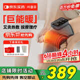 科普菲膝盖热敷理疗仪腿部按摩仪器加热护膝关节老人爸妈生日端午节礼物