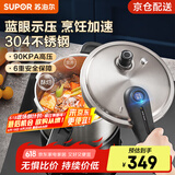 苏泊尔（SUPOR）高压锅 304不锈钢蓝眼系列家用压力锅燃气快煮电磁炉明火通用 (7L 4-5人使用)口径 24cm