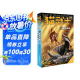 猫武士·新版二部曲·5·黄昏战争