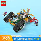 乐高（LEGO）积木拼装幻影忍者71820 忍者组合战车男孩儿童玩具生日礼物