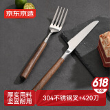 京东京造 刀叉 水果叉牛排西餐餐具套装不锈钢食品级【胡桃木柄】两件套