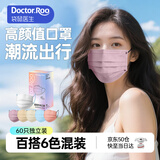 袋鼠医生医用外科口罩成人莫兰迪彩色高颜值一次性独立包装女6色混60只/盒