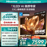 海信电视E8Q 75英寸 信芯H6 U+MiniLED  黑曜屏 首发330Hz高刷 帝瓦雷音响 E8NPRO升级 国家补贴75E8Q