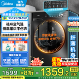 美的（Midea）滚筒洗衣机全自动家用 10/12公斤大容量 节能变频 除菌除螨 1.1洗净比 家电国家补贴20% 以旧换新 【10KG洗烘一体机VC36】袪味空气洗+柔烘护衣