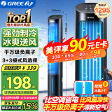 格力（GREE）【负离子空调扇】冷风空调扇制冷风扇家用水冷风机家用无叶塔扇客厅净化加湿冷风机电扇KS-04X60Dg