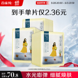 百雀羚（PECHOIN）小雀幸澄静美肌水光面膜30片装补水透亮保湿送女友