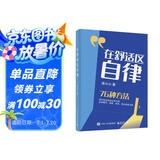 在舒适区自律