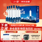 小刀酒 经典蓝刀 浓香型白酒 52度 500ml*6瓶 礼盒装 纯粮酒 自饮送礼