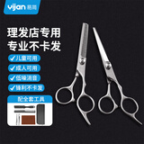 易简（yijan）理发剪刀工具套装儿童婴儿剪发神器美发剪刘海剪牙剪打薄平剪YP35