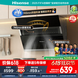 海信（Hisense）75公分侧吸式小尺寸抽油烟机  21立方大吸力 家用小户型吸排烟机自清洁 挥手智控7508H国家补贴20%