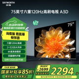 创维电视75A3D 75英寸电视机2+32G远场语音全通道120Hz高刷4K超高清护眼全面屏 家电国家补贴