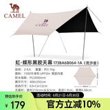 骆驼（CAMEL）【虹】户外露营六角蝶形黑胶天幕便携式防雨防晒A6B064-1A流沙金