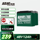 超威（CHILWEE）电瓶车电瓶电动车电池48V12Ah铅酸电池  免费上门安装
