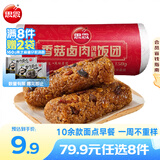 思念早餐面点任选组合 包子手抓饼烧麦馅饼馒头小笼包油条葱油饼饭团 香菇卤肉风味饭团150g