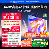 Vidda 海信电视75英寸 R75 2025款 一级能效 144Hz高刷 2+32G 换新家电国家补贴液晶游戏电视75V1Q-R