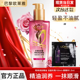 欧莱雅护发精油免洗滋养干枯抚平毛躁柔顺修护头发小样护发精华发油观夏 法国玫瑰精油100ml+黑精华1.5ml