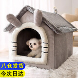 迪普尔 狗窝冬季猫窝秋冬天可拆洗封闭式法斗保暖房子狗屋泰迪小型犬* M-适合13斤内 *