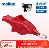 摩腾（molten）裁判口哨篮球专用海豚红色WDFPMR户外比赛口哨