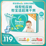 帮宝适绿帮纸尿裤XL码68片 尿裤尿不湿 夏季超薄透气