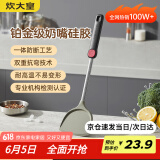 炊大皇 硅胶锅铲不粘锅炒锅煎锅平底锅专用炒菜铲子 耐高温握感舒适