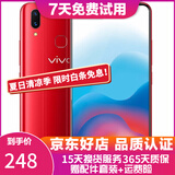 vivo X21 全面屏 双摄美颜拍照 游戏手机 二手手机 宝石红 6G+128G白条6期免息 95新