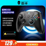 雷神（ThundeRobot）G50手柄 蓝牙无线双模游戏手柄 switch类xbox手柄ns体感电脑手柄Steam塞尔达原神怪物猎人荒野