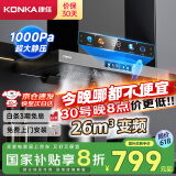 康佳（KONKA）抽油烟机家用 欧式顶吸式【国家补贴20%】变频1000Pa大静压 26m³/min大吸力 8档风速CXW-280-KT60B