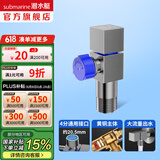 潜水艇（Submarine）角阀F301/F302黄铜加厚三角阀套装八字阀冷热 三通角阀全铜主体 黄铜枪灰【单冷1只】4分出水