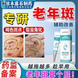 日本新薬株式会社【皮肤科医用】去老年斑专用的可搭药膏脸部一夜消手部除祛斑霜BD 送医用棉签【买二送一】疗程装大部分用户选择