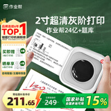 喵喵机家用错题打印机P2高清灰阶学生免抄2英寸错题整理神器小型口袋迷你错题打印机家用 灰阶款