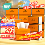 植护抽纸 气垫纸巾4层360张*20大包整箱 餐巾纸抽 婴儿面巾擦手用纸